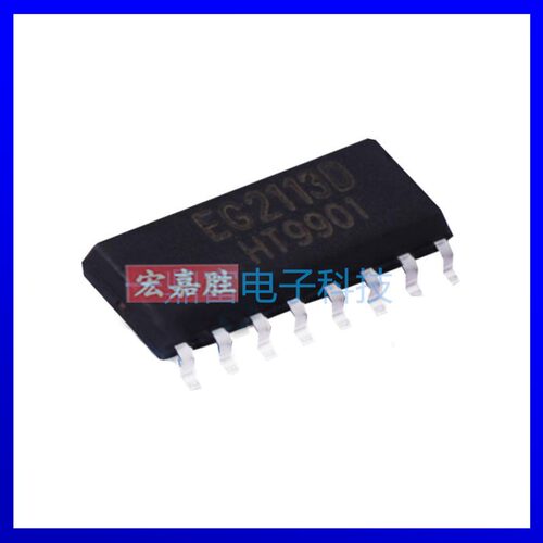 EG2113D 替代IR2113/IR2110宽体大功率IGBT管栅极驱动芯片IC SOP1