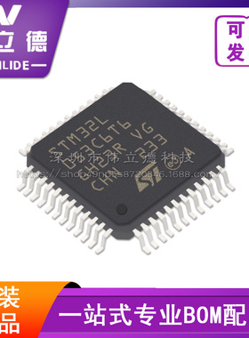 STM32L053C6T6封装 LQFP-48 STM32L 单片机 MCU 微控电子元器件