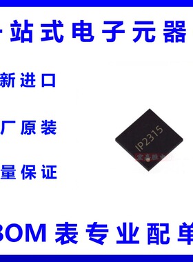 IP2315英集芯 QFN32单节锂电池同步开关降压4.8A快充协议充电IC
