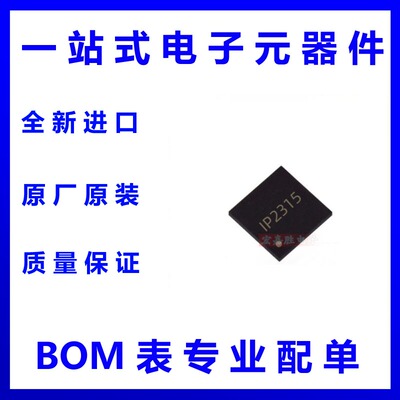 IP2315英集芯 QFN32单节锂电池同步开关降压4.8A快充协议充电IC