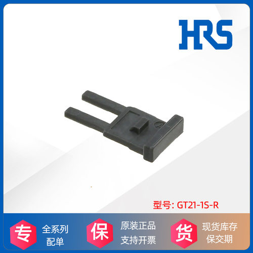 HRS广濑Hirose胶塑壳 GT21-1S-R 连接器原装厂进口现货