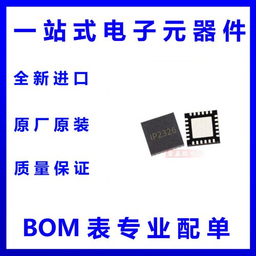 IP2326英集芯 QFN24 支持15W快充 2节3节串联锂电池升压充电IC