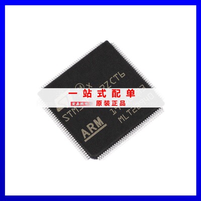 STM32F207ZCT6封装LQFP14432位微控制器芯片原装正品现货库存stm