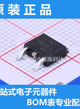 型号78D05AL-TN3-R封装TO-252-2(DPAK)品牌UTC(友顺)正品