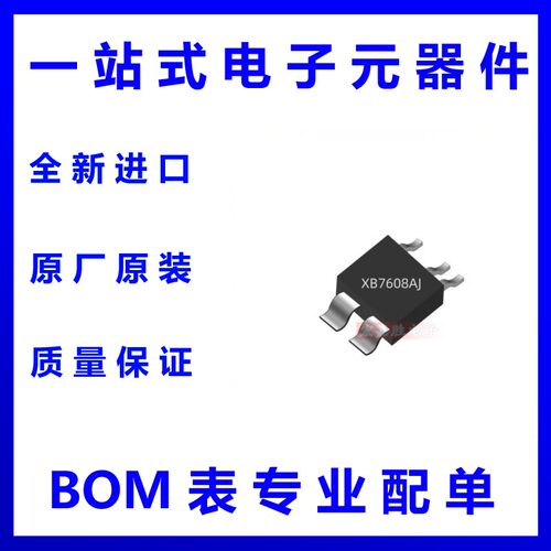 XB7608AJ赛芯微 封装CPC5 5V 2.4A锂电池保护IC芯片