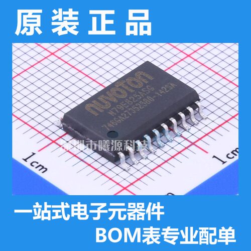 N79E825ASG封装SOIC-20品牌NUVOTON(新唐)电子元器件正品