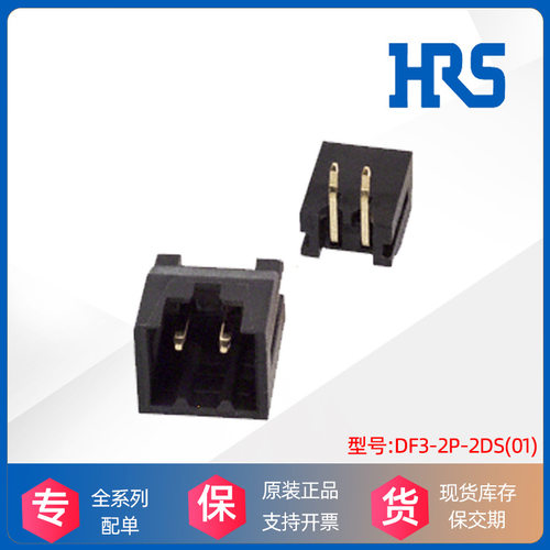 HRS广濑Hirose针座DF3-2P-2DS(01)汽车连接器接插原装厂进口现货