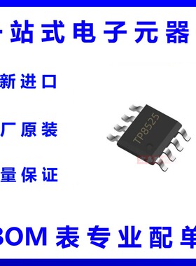 TP8525 TP/天源 ESOP8 原装 降压型LED恒流驱动芯片IC