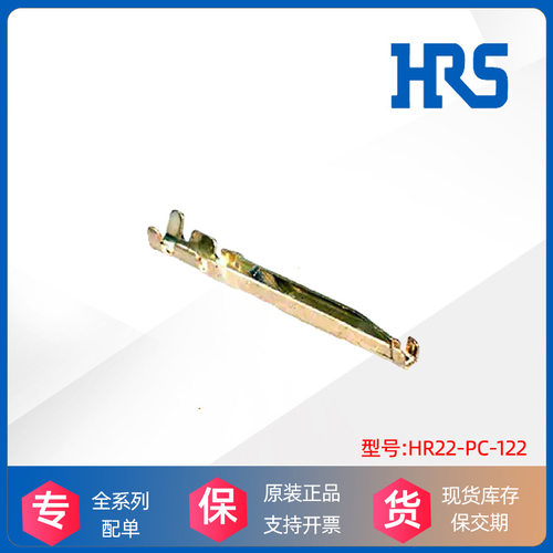 HRS广濑Hirose端子HR22-PC-122汽车连接器接插件原装厂进口现货