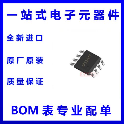IP5303T-BT英集芯 ESOP8 10V耐压1A充放电的单灯双灯TWS充电仓IC