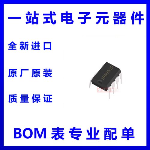 TP8563D TPOWER/天源 封装DIP-7 非隔离不带 PFC LED照明IC