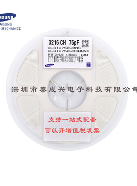 三星贴片电容CL31C750JBCNNNC 1206NPO75PFJ50V085T 75PF