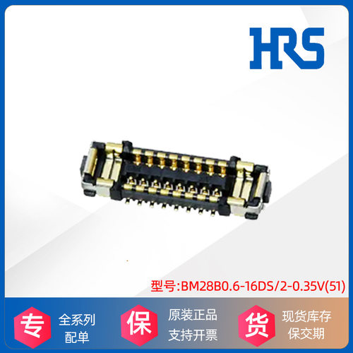 HRS广濑Hirose插座BM28B0.6-16DS/2-0.35V(51)连接接插原装厂现货
