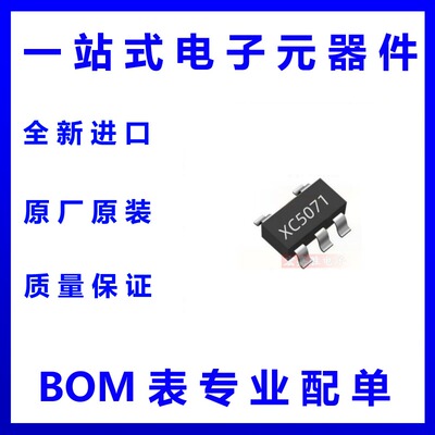 XC5071赛芯微 封装SOT23-5 单节锂电池保护IC芯片