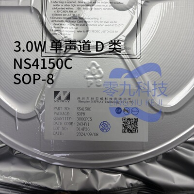 NS4150C 纳芯威 SOP-8 3.0W单声道D类音频功率放大器