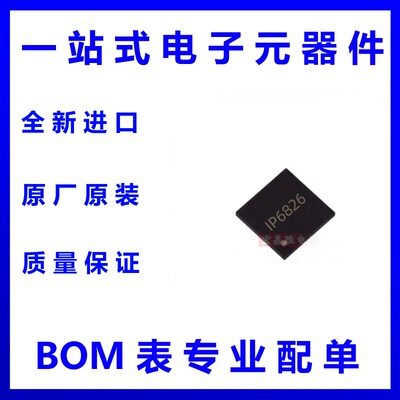 IP6826 英集芯QFN32 无线充电源芯片IC 功率5W~15W