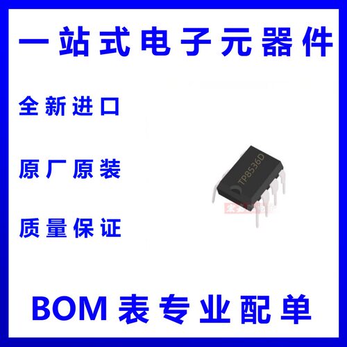 TP8536D TPOWER/天源 封装DIP7 非隔离不带 PFC LED照明IC