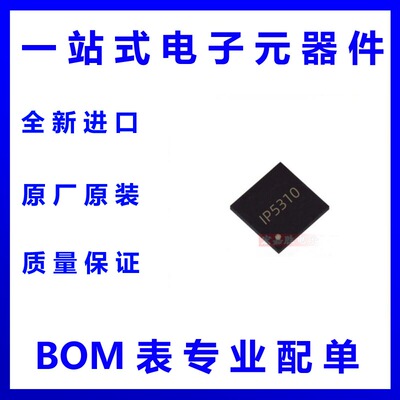 IP5310 英集芯原装QFN32 3.1A充放电 TYPE-C协议移动电源IC
