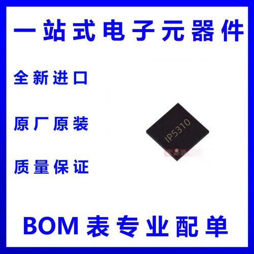 IP5310 英集芯原装QFN32 3.1A充放电 TYPE-C协议移动电源IC