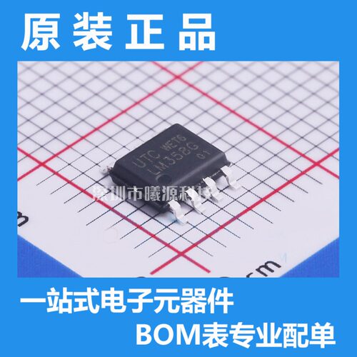 型号LM358G-2封装SOIC-8品牌UTC(友顺)正品