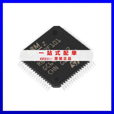STM32F101RBT6 封装LQFP64 微控制器 MCU单片机 正品 现货库存