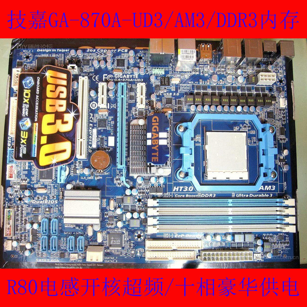 技嘉GA-870A-USB3 USB3L UD3 UD3P主板開核USB3 SATA3 AM3+推土機在類目 電腦硬件/顯示器/電腦周邊, 主板中 - 來自Buy2taobao.com提供專業的淘寶代購服務