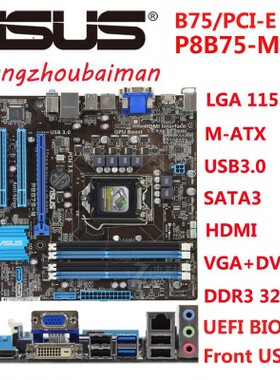 Asus/华硕 P8B75-M LE/B75M-PLUS/B75M-A/DDR3 台式机 1155针 B75
