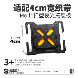 柴森家|适配4cm织带molle系统专用硬质夜光识别章机能战术士气章