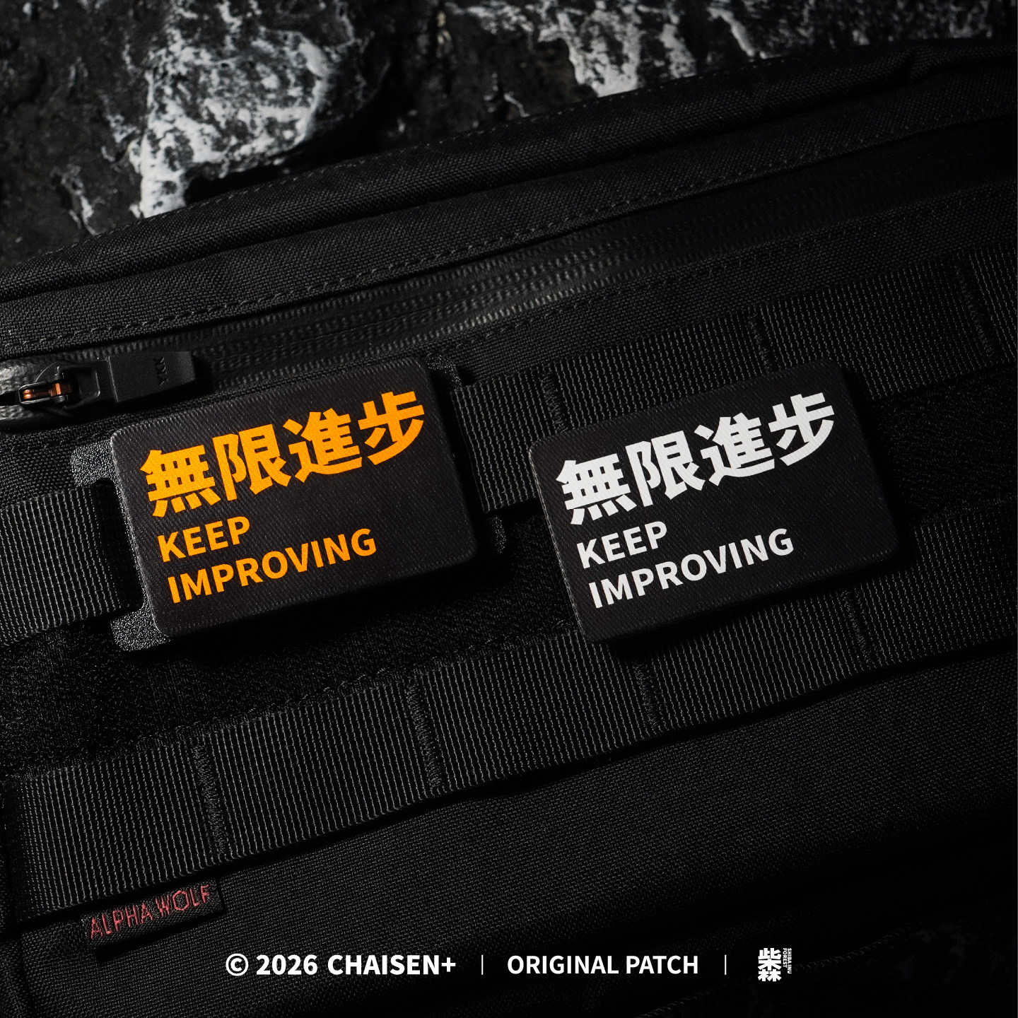 无限进步魔术贴士气章图片