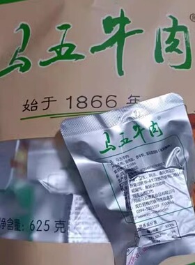 [马五旗舰店]牛肉牛腱五香卤牛肉625克真空独立包装即食牛肉零食