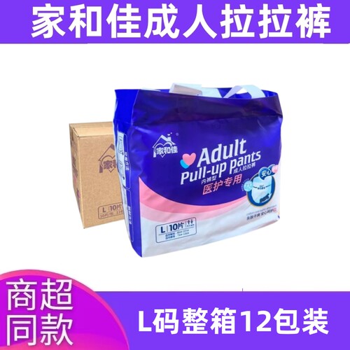 家和佳成人拉拉裤L码XL码