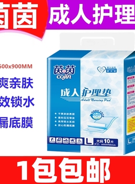茵茵成人护理垫600x900mm老人床垫产妇垫一次性隔尿垫整箱10片装