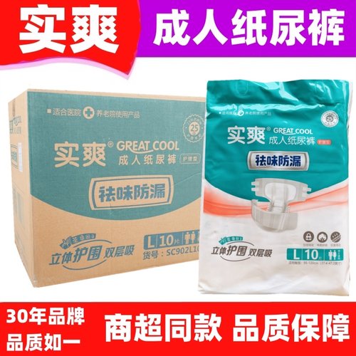 实爽成人纸尿裤L码XL码