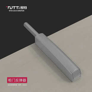 图特TUTTI柜门反弹器按压式自动弹力开关免拉手磁吸按弹器H3002