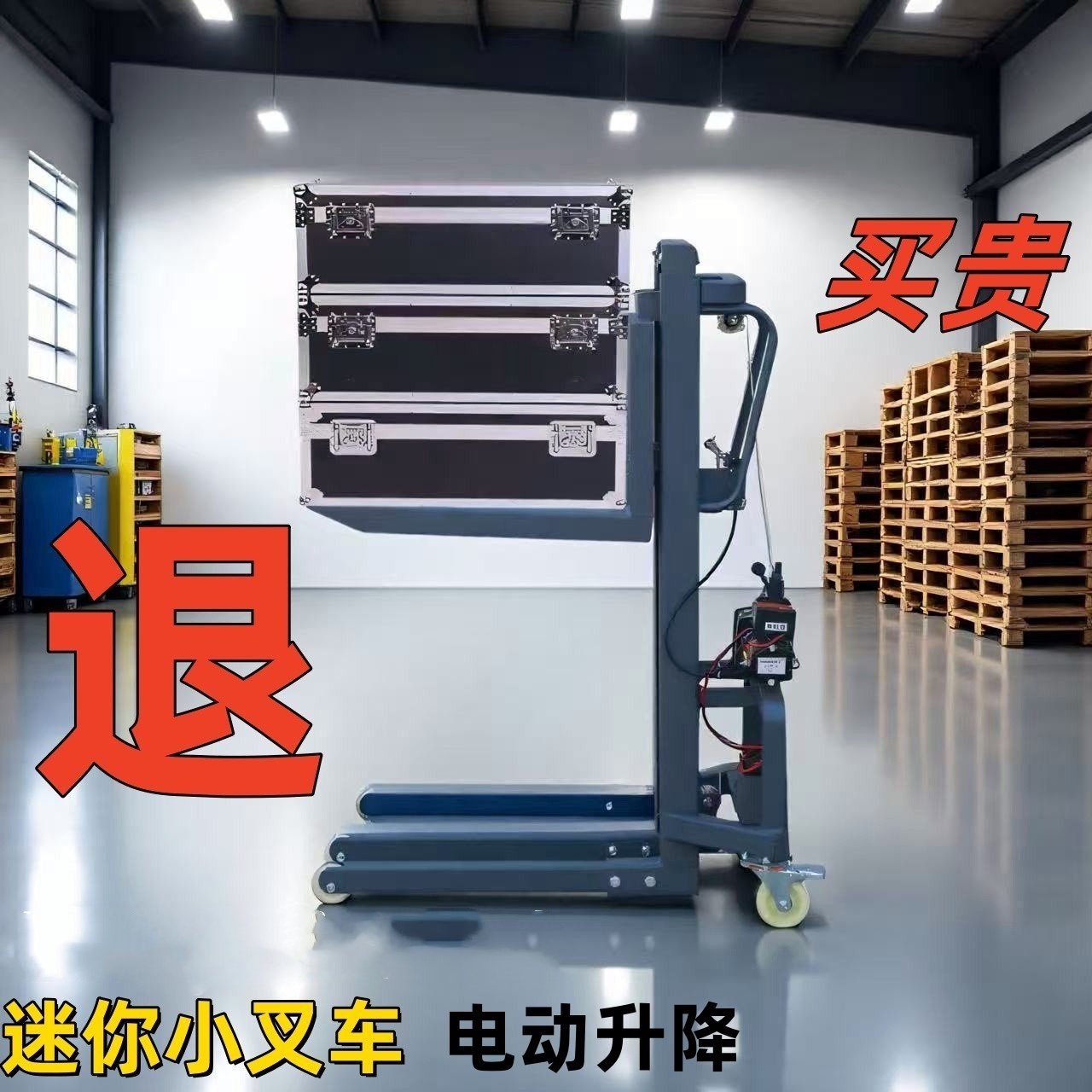 设备动航空箱随车神器搬运叉车舞美小型装卸装车升降机电灯光音响