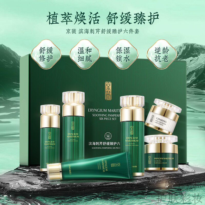 京薇七叶舒缓臻护五件套补水保湿