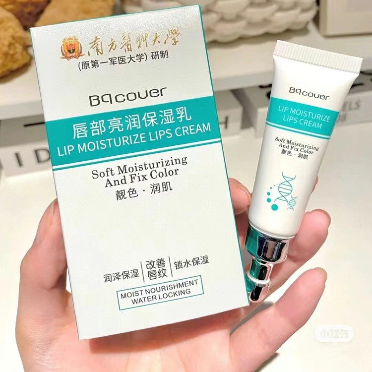 佩翘封面唇部亮润保湿乳