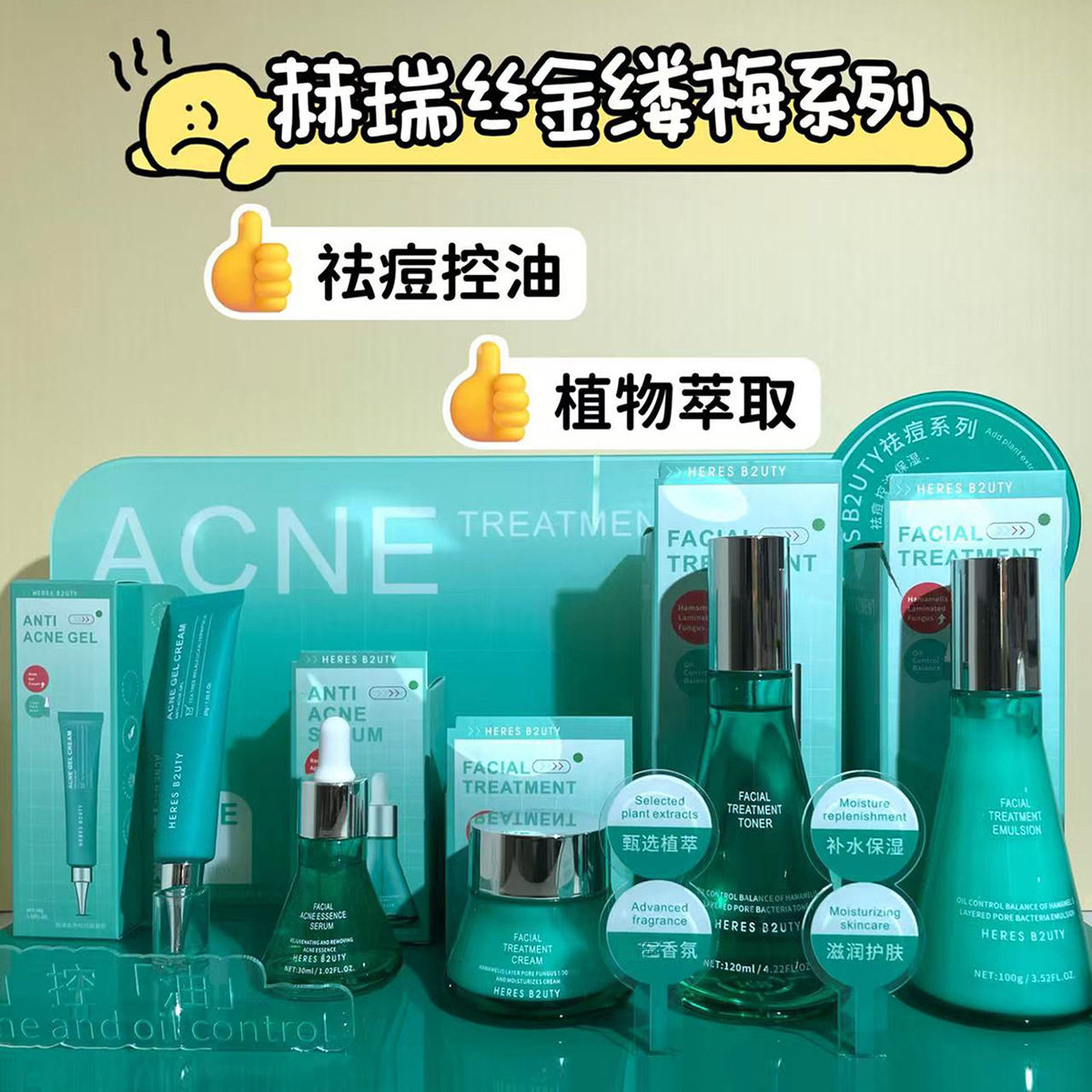 赫瑞丝金缕梅系列层孔菌水油平衡水乳精华面霜护肤品套装补水保湿