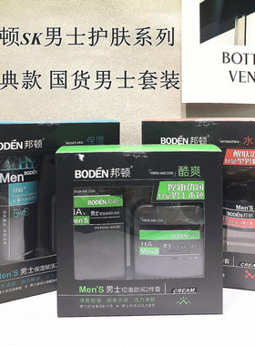 邦顿SK男士护肤套盒两件套装控油补水清爽保湿乳液洁面乳专用面部