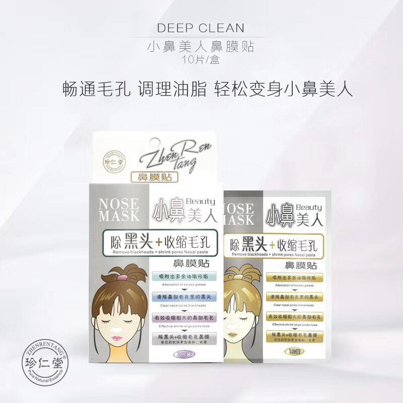 珍仁堂鼻贴膜竹炭白头粉刺