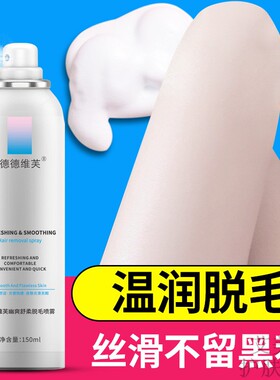 维特丝舒柔慕斯脱毛膏腋下腿毛