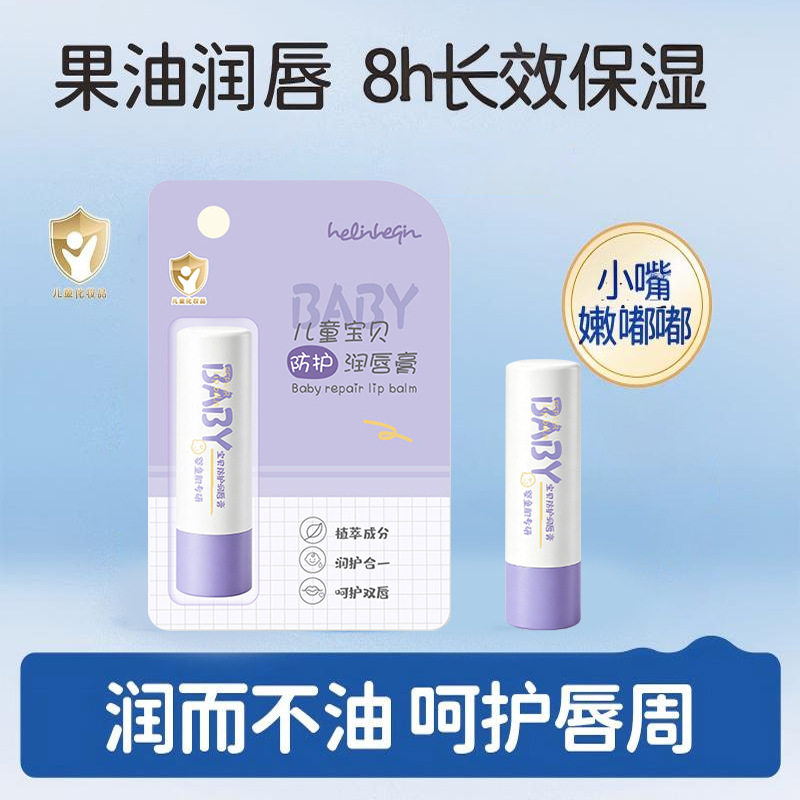 helinheqin防护水果香型滋润唇膏