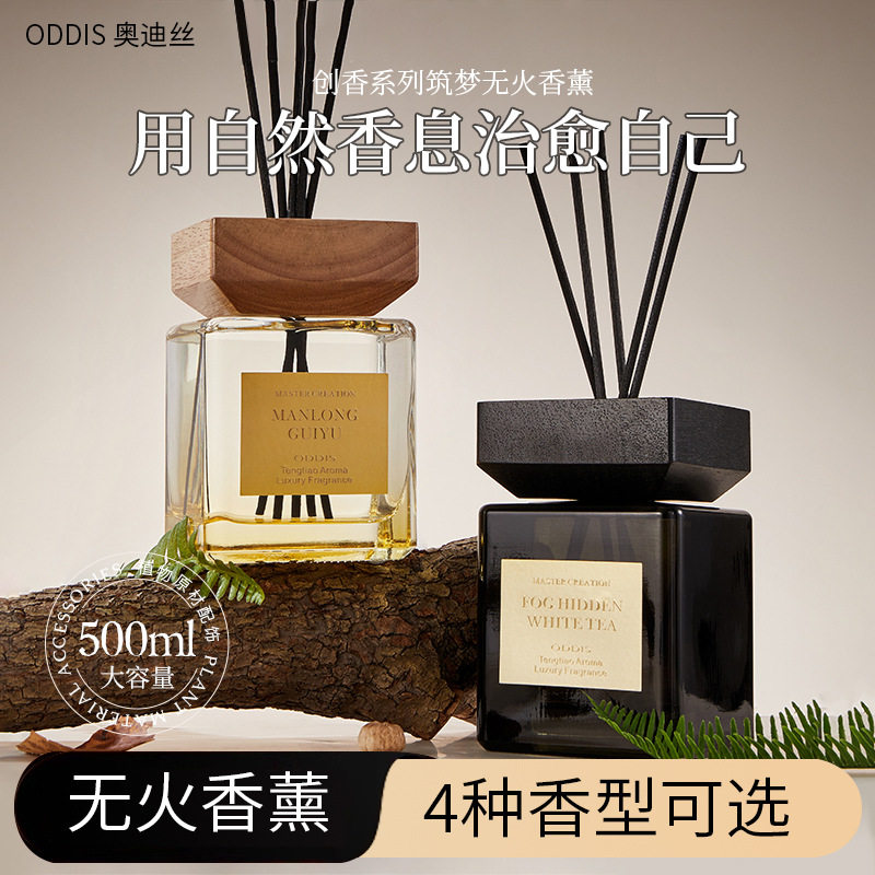 奥迪丝大师创香系列筑梦无火香薰500ml居家无火香熏清新除臭异味