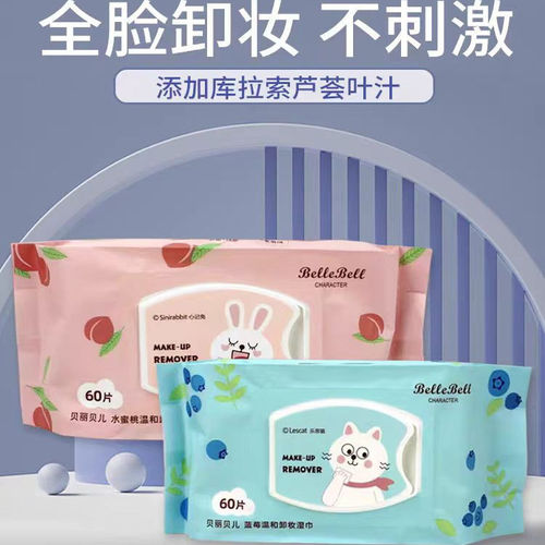 学生平价水蜜桃蓝莓亲肤卸妆湿巾