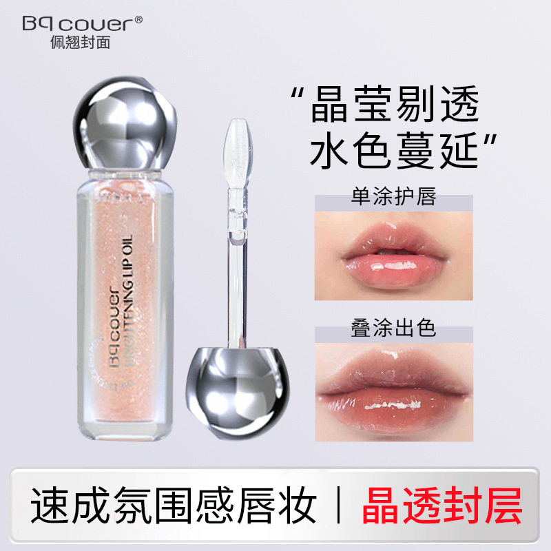 Bqcover 佩翘滋润唇蜜釉女学生保湿持久补水嘟嘟唇部精华星钻淡彩