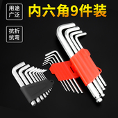 六角螺丝刀工具六边形六棱内六方六棱角内6角5mm内六角扳手套装