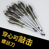 工业级可敲击穿心螺丝刀改锥十字一字超硬起子磁性大号加长加粗