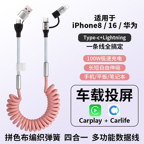 四合一100W快充车载数据线可投屏