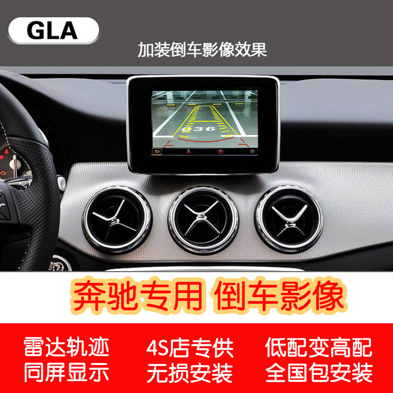 适用于奔驰A180 C200LB级GLA GLk260倒车影像模块360全景导航原厂