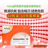Aurora虾青素胶囊升级版 挪威进口12mg高含量烟酰胺雨生红球藻60粒